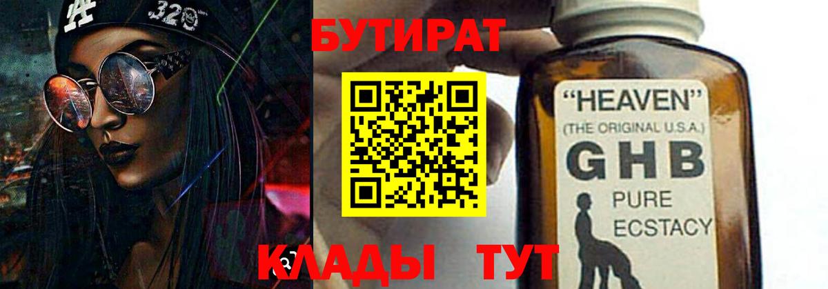 БУТИРАТ  Вход с VPN  Мариинск  БУТИРАТ оксана 