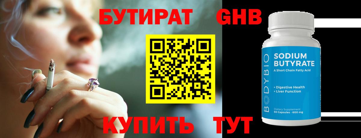 БУТИРАТ Butirat Мариинск