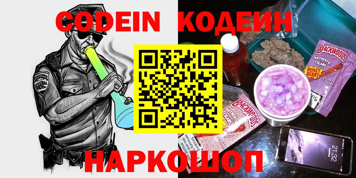 Мариинск  Кодеиновый сироп Lean Purple Drank  Codein Purple Drank  Вход с VPN 