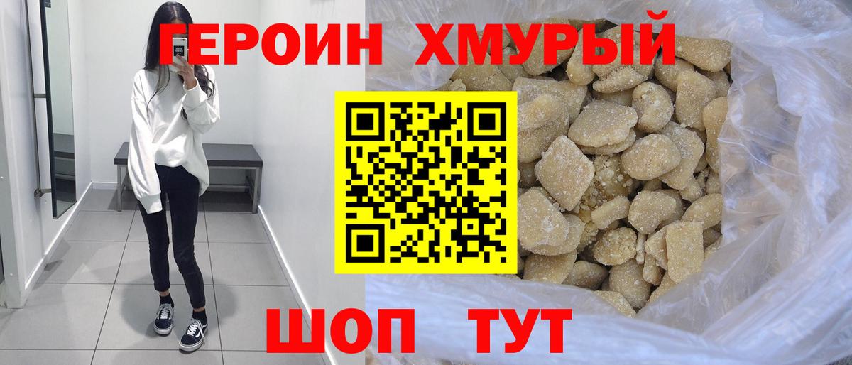 Героин герыч Мариинск