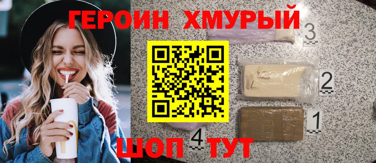 ГЕРОИН Афган  Вход с VPN  Мариинск 