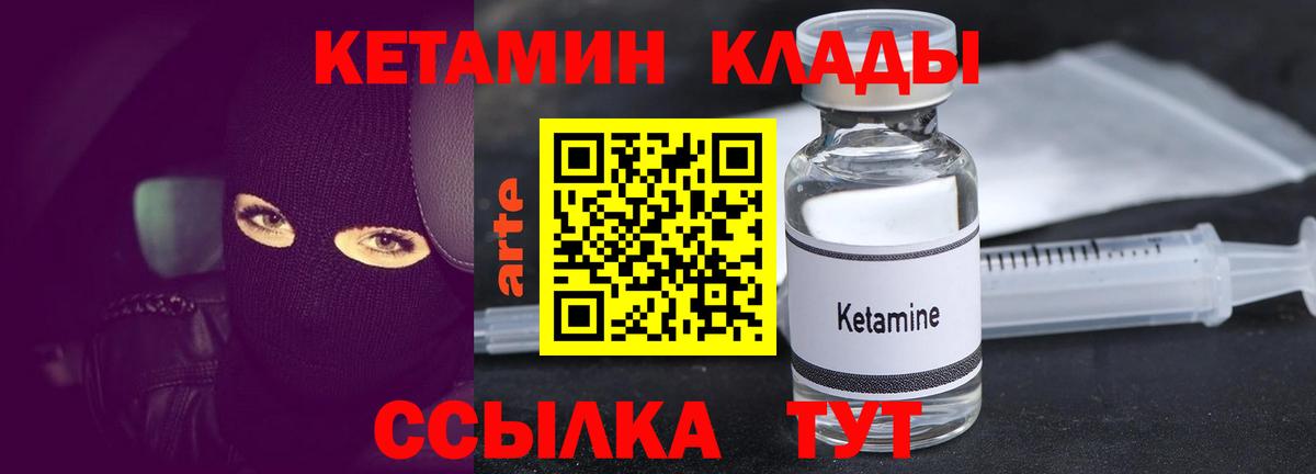 Мариинск  КЕТАМИН VHQ  Вход с VPN 