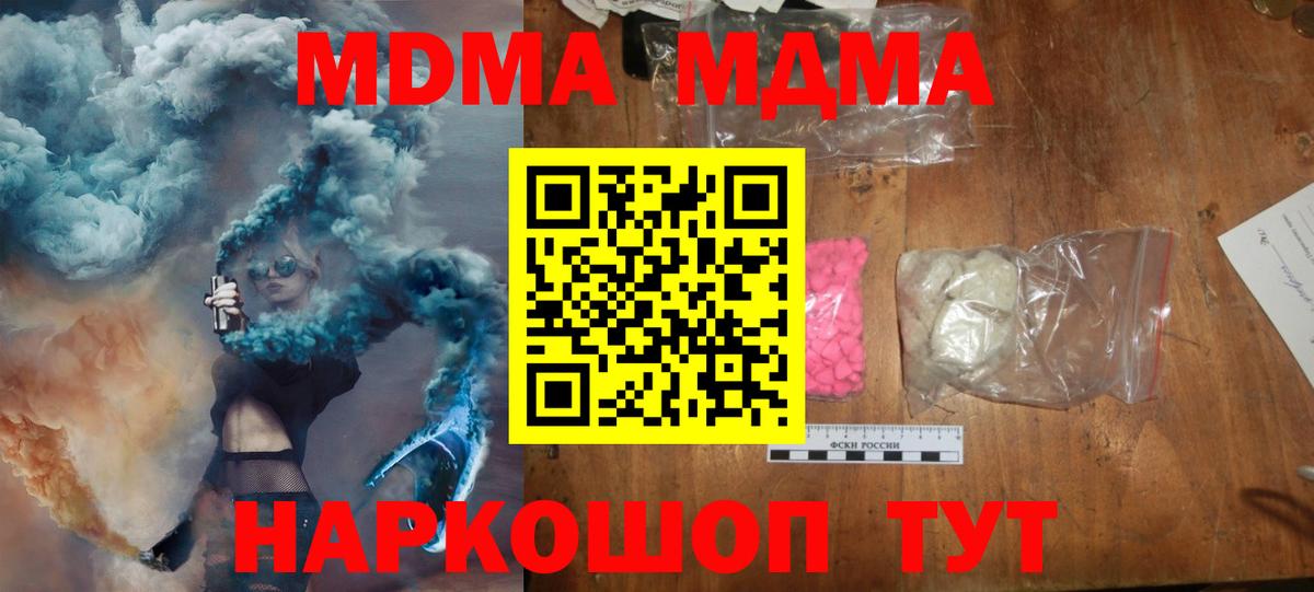 Мариинск  MDMA кристаллы  Вход с VPN  MDMA кристаллы 