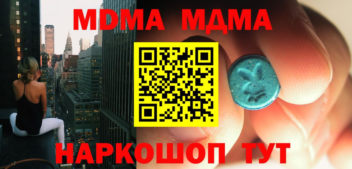 MDMA кристаллы  МДМА молли  Мариинск 