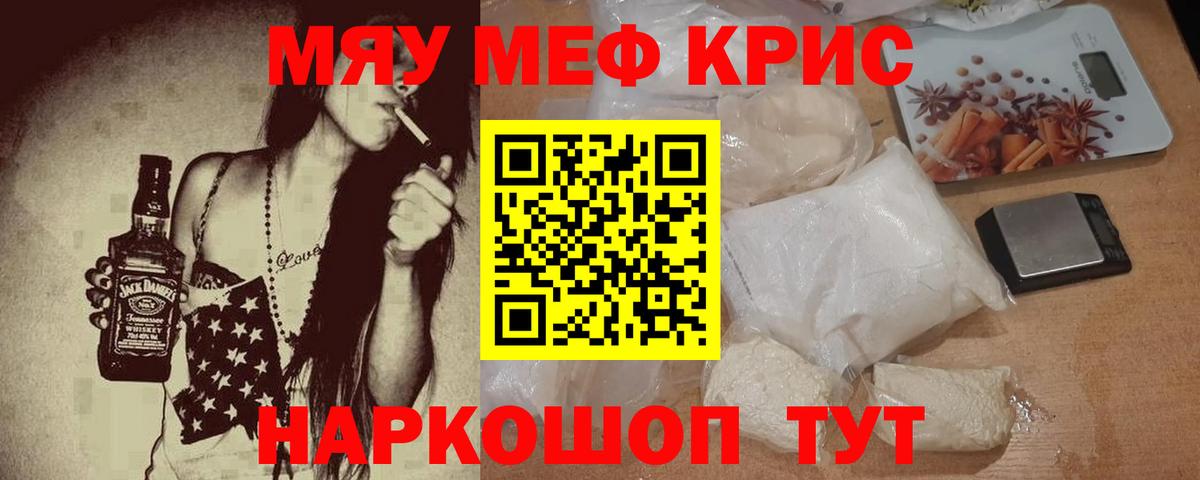 Меф мяу мяу  Мефедрон 4 MMC  Мефедрон  Мариинск  Вход с VPN 