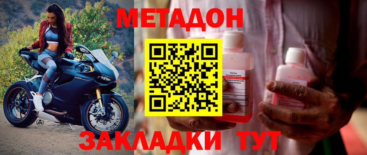 Метадон мёд  Мариинск  МЕТАДОН methadone 