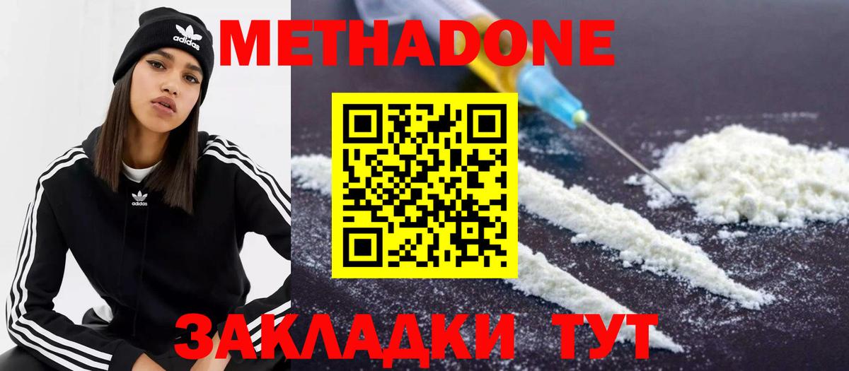 МЕТАДОН белоснежный  МЕТАДОН кристалл  Вход с VPN  Мариинск 