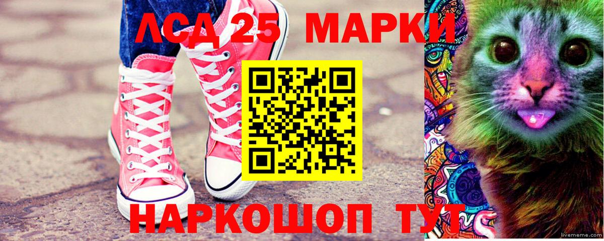 Марки 25I-NBOMe 1500мкг Мариинск